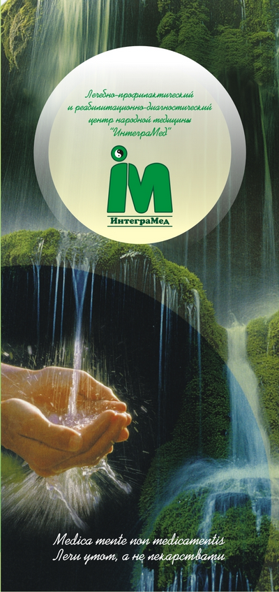ЦНМ "ИнтеграМед"